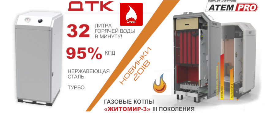 Нові газові котли Нові газові котли